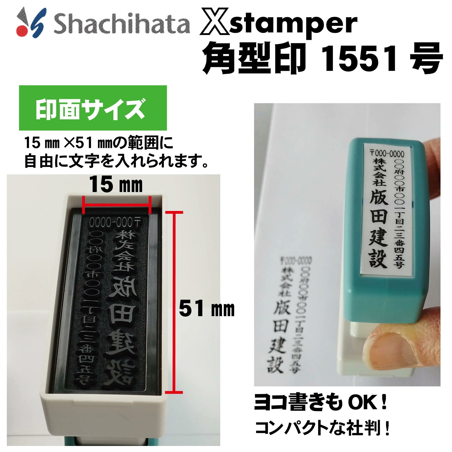 シヤチハタ Xスタンパー 角型印1551号
