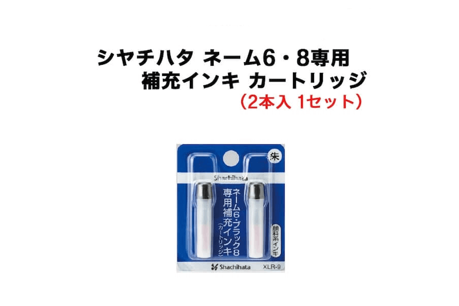 シヤチハタ ネーム6用 インクカートリッジ XLR-9 朱色