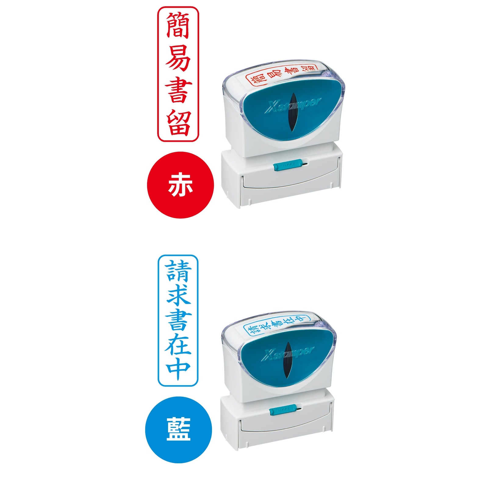 シャチハタ Xスタンパー ビジネス用キャップレスB型 タテ (X2-B-T) 角型印 既製品ハンコ