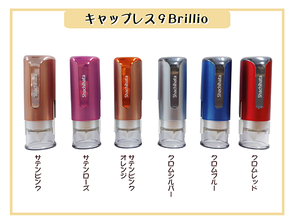 シヤチハタ キャップレス9 ブリリオ【別製オーダー品】