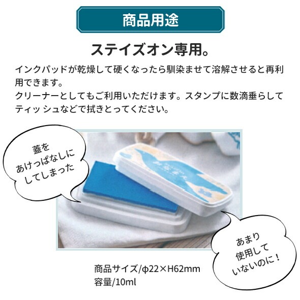 StazOn Solvent ステイズオン ソルベント クリーナー 溶解液 印鑑  メンテナンス お手入れ 補充インク 洗浄