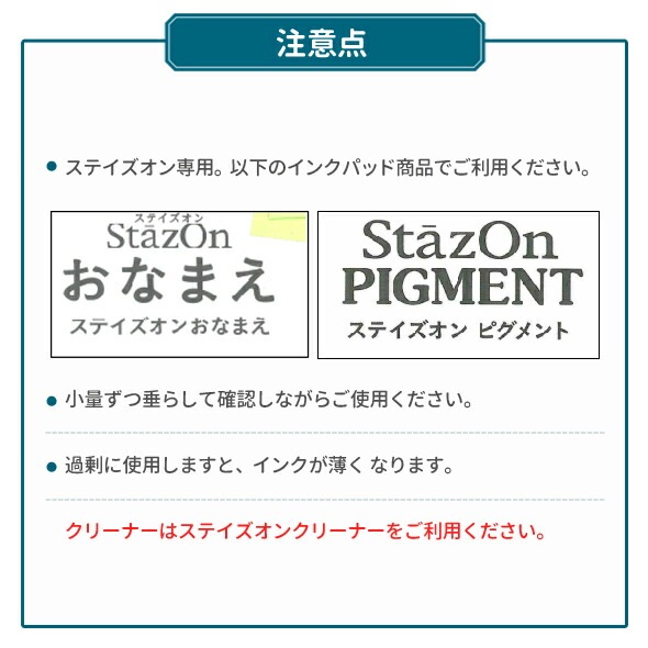 StazOn Solvent ステイズオン ソルベント クリーナー 溶解液 印鑑  メンテナンス お手入れ 補充インク 洗浄