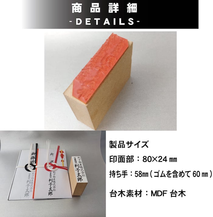 ゴム印 のし袋用スタンプ 法人 会社用