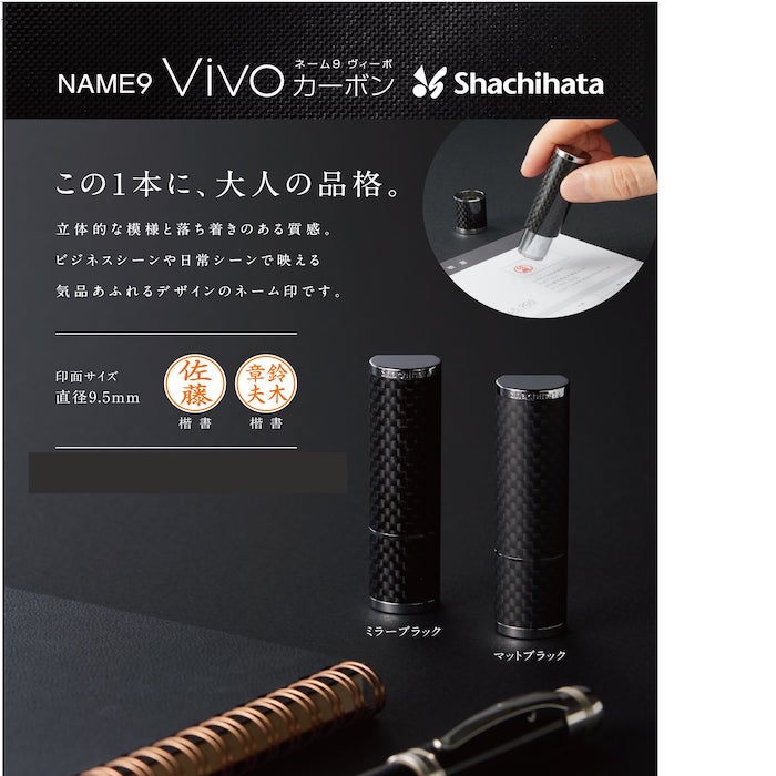 シャチハタ ネーム9 VIVO carbon カーボン オーダーメイド