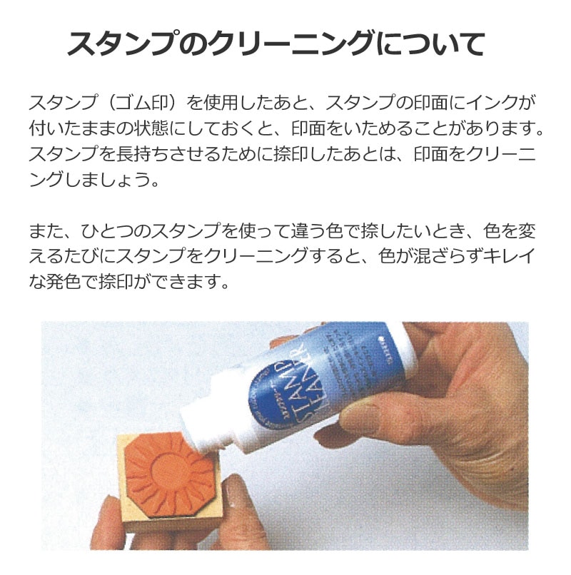 ステイズオンクリーナー