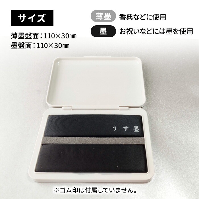 サンビー 慶弔用 スタンプ台 スタンプパッド のし袋 熨斗袋 表書き 名前書き 墨 薄墨 黒 グレー 2色