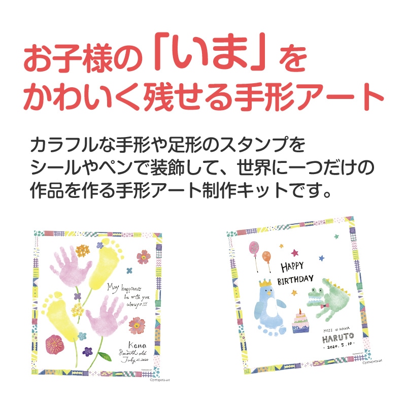手形・足形アート制作キット【First Art ファーストアート】（色紙