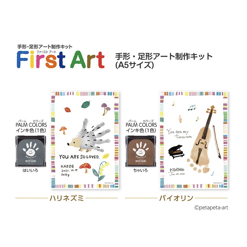 手形・足形アート制作キット【First Art  ファーストアート】（A5サイズ）紙用 誕生 お祝い