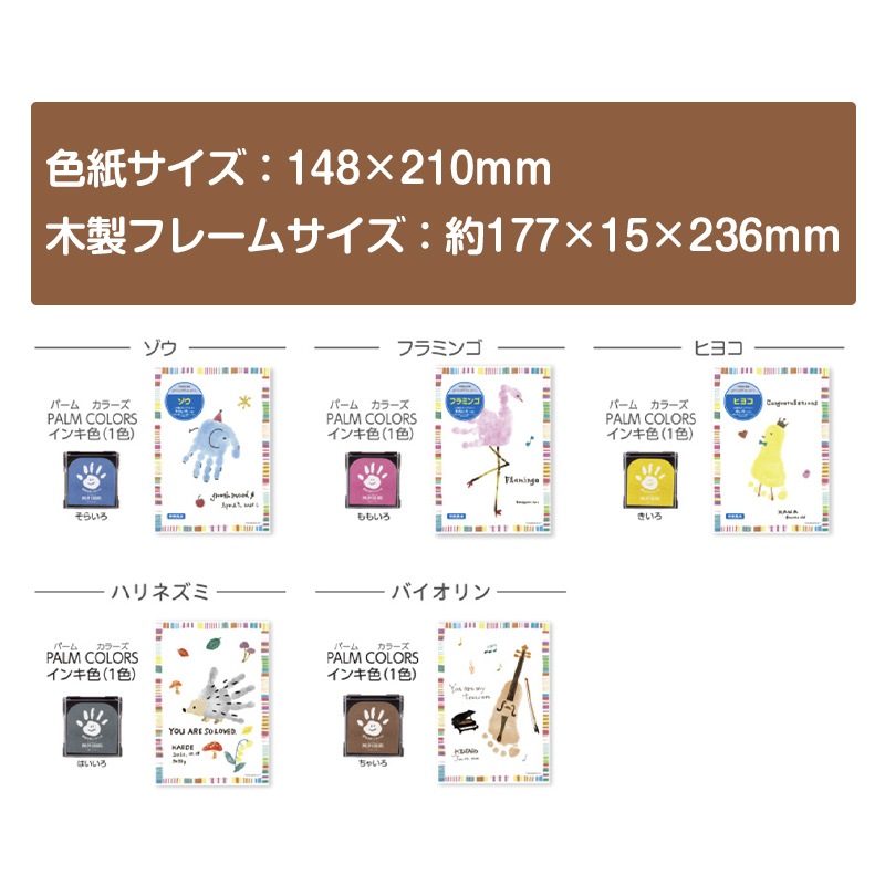 手形・足形アート制作キット【First Art  ファーストアート】（A5サイズ）紙用 誕生 お祝い