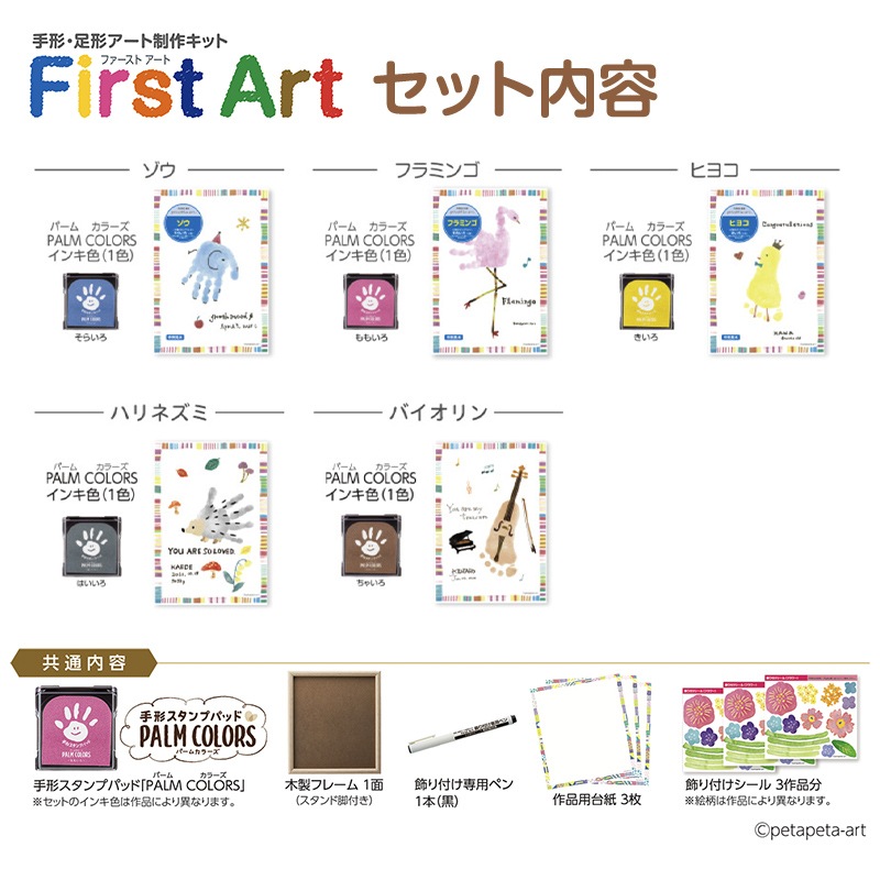 手形・足形アート制作キット【First Art  ファーストアート】（A5サイズ）紙用 誕生 お祝い