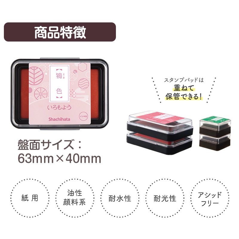 シャチハタ 日本の伝統色スタンプパッド「いろもよう」色鮮やか