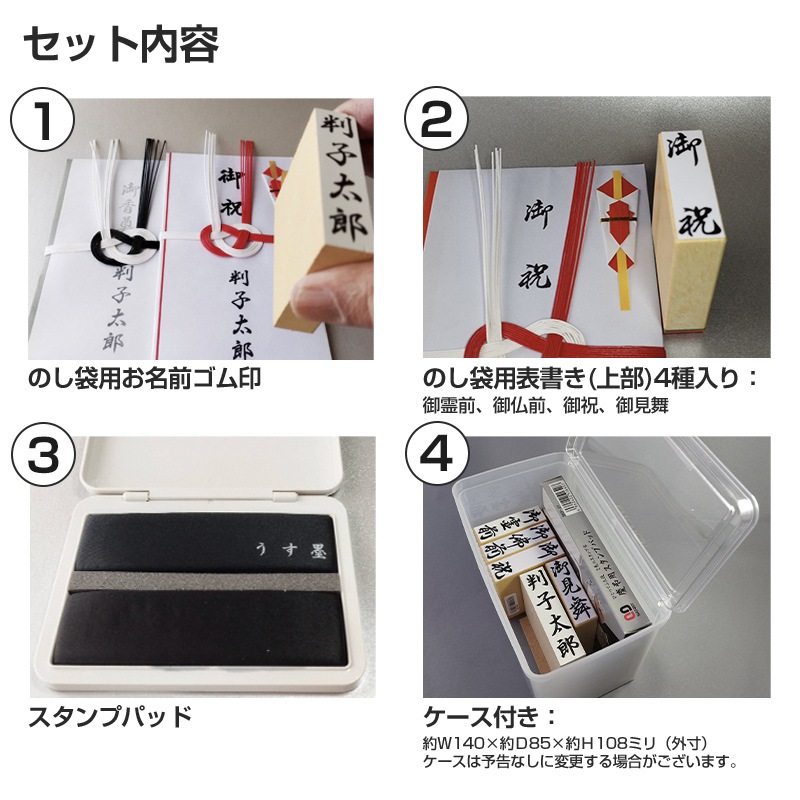 【ゴム印】慶弔のし袋・表書きスタンプセット のし袋用 名前 表書き 木製台木 はんこ ハンコ 判子 スタンプ台  オーダー 別注 別製お祝い お祝儀袋 のし袋 熨斗袋 冠婚葬祭 弔事 慶事 香典 名前スタンプ 姓名 フルネーム
