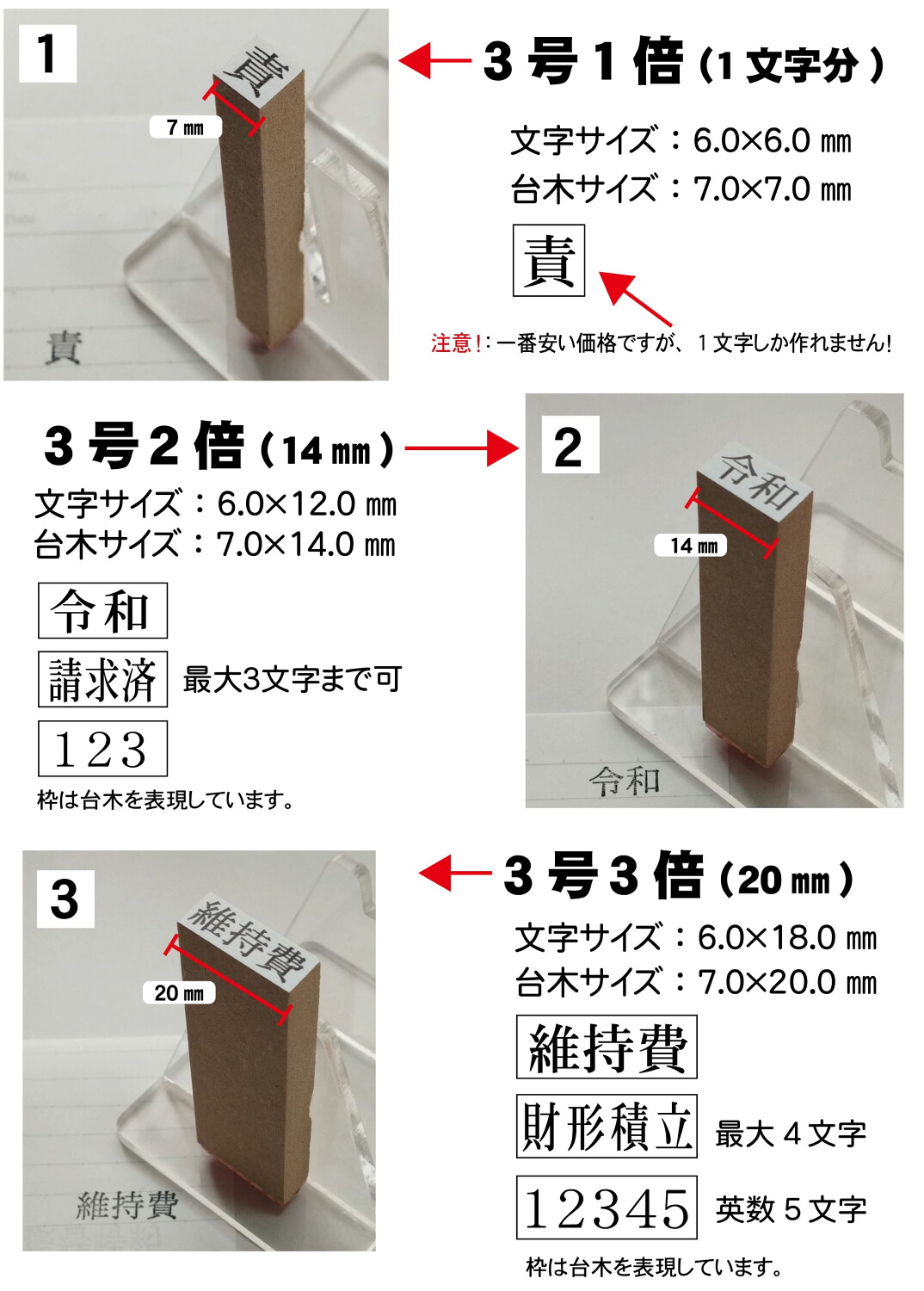 別製ゴム印 1行 3号 24級 17pt