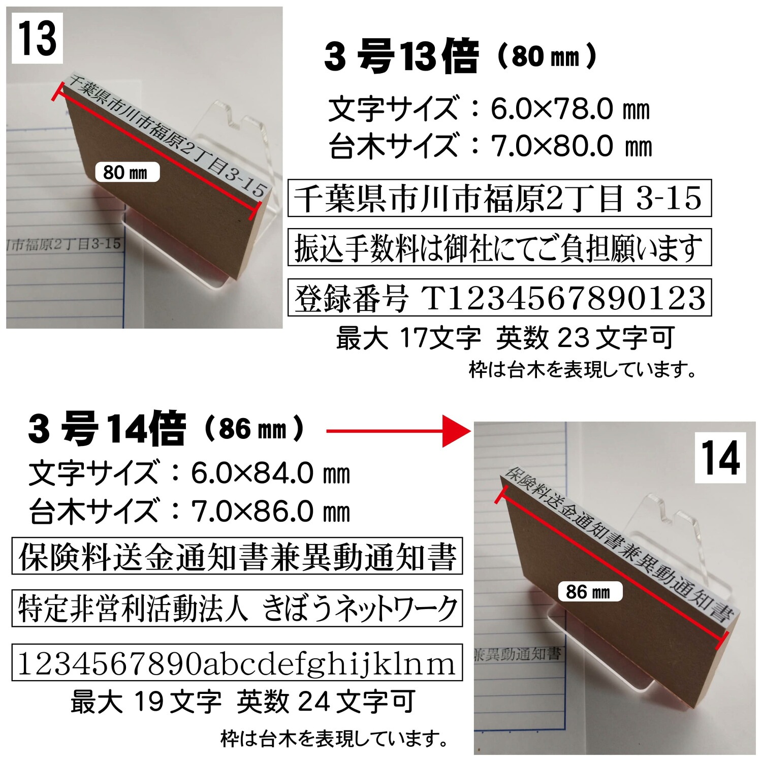 別製ゴム印 1行 3号 24級 17pt