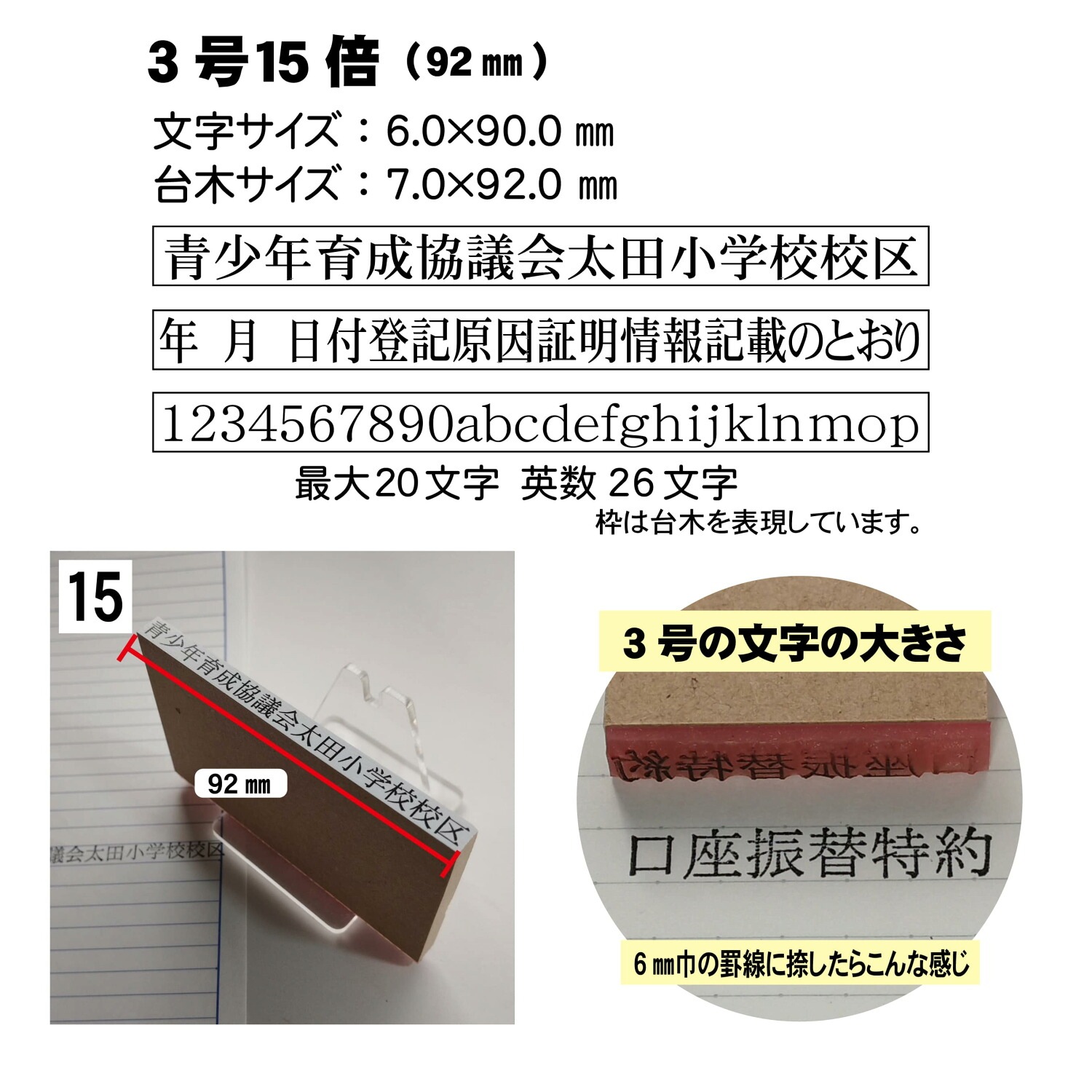 別製ゴム印 1行 3号 24級 17pt