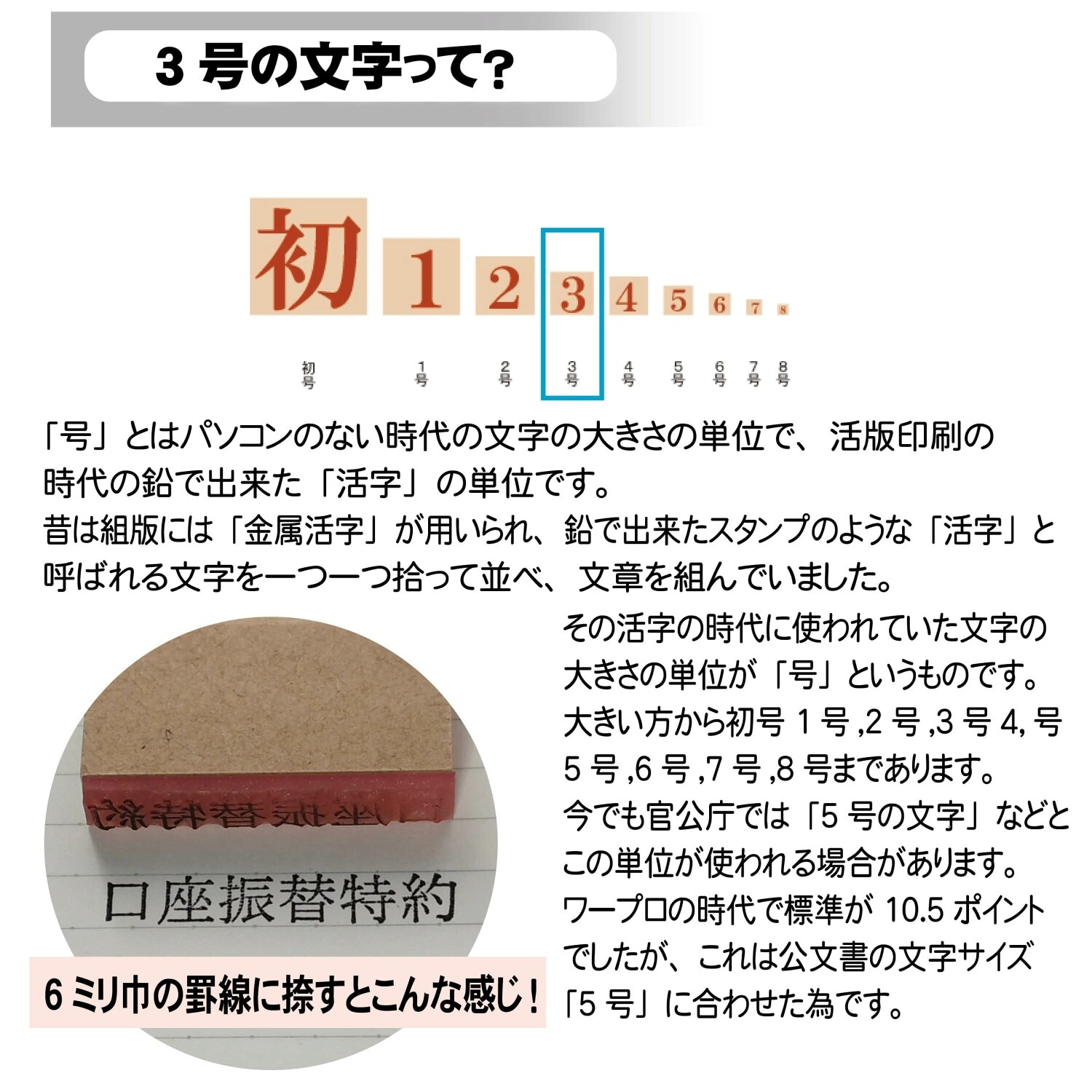 別製ゴム印 1行 3号 24級 17pt