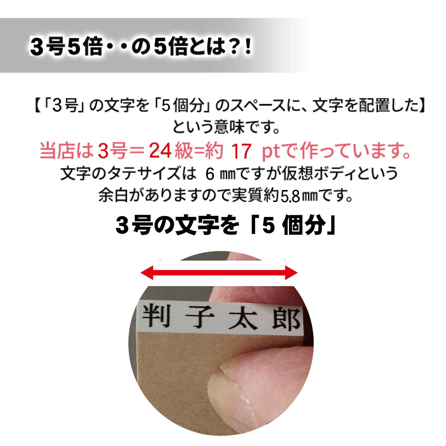 別製ゴム印 1行 3号 24級 17pt