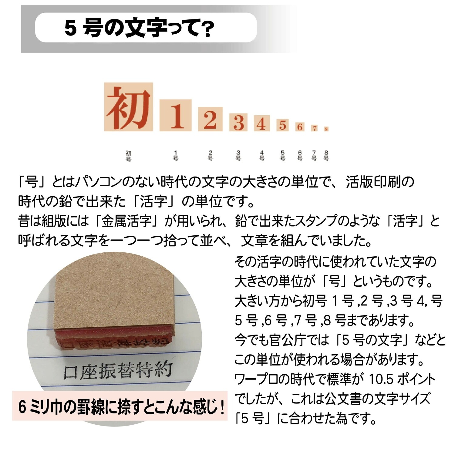 別製ゴム印 1行 5号 15級 10.5pt