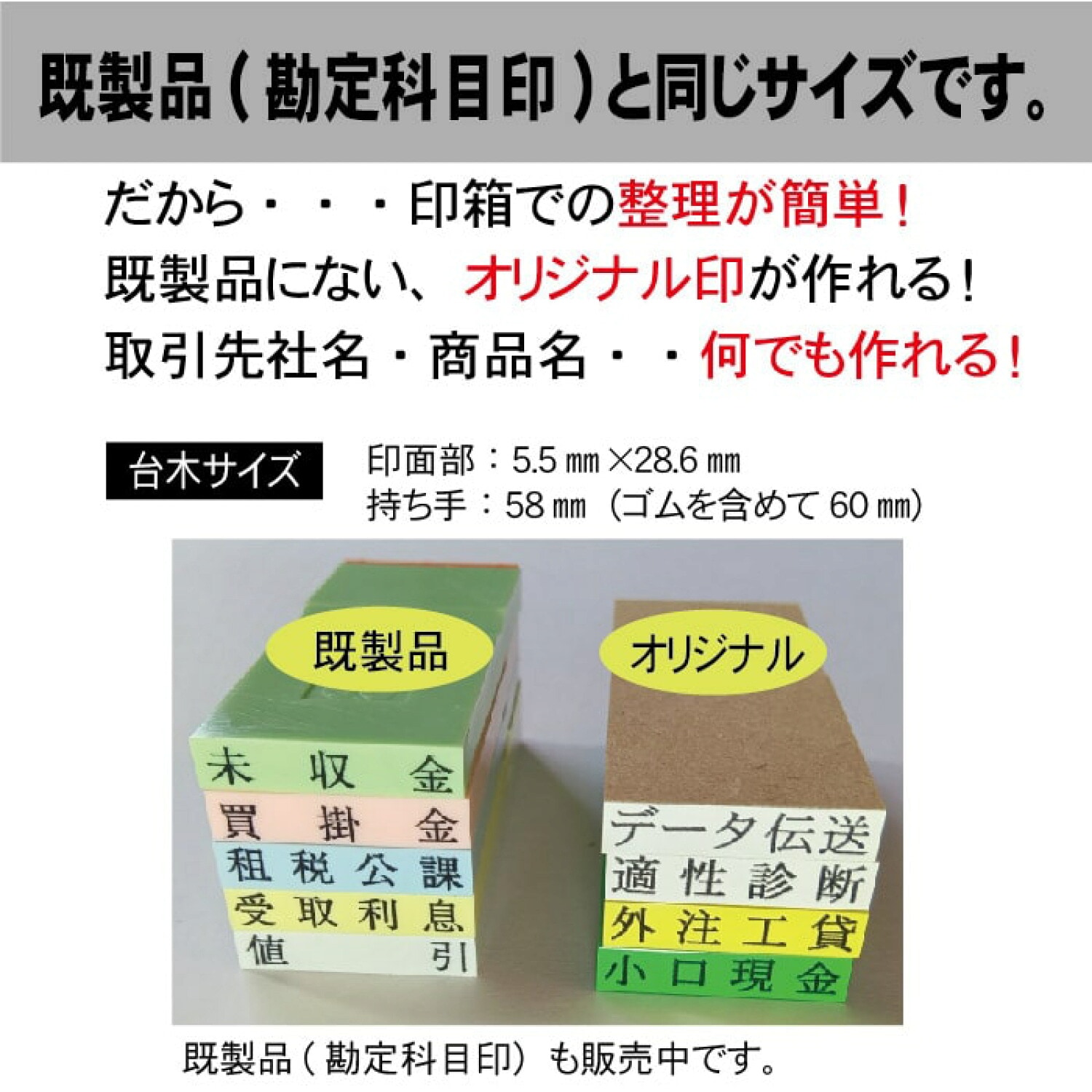 別製 ゴム印 勘定科目印 オーダーメイド ４号５倍