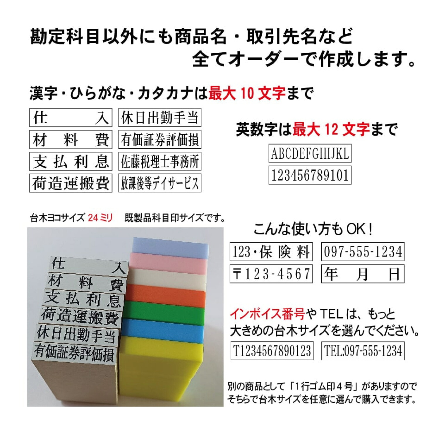別製 ゴム印 勘定科目印 オーダーメイド ４号５倍
