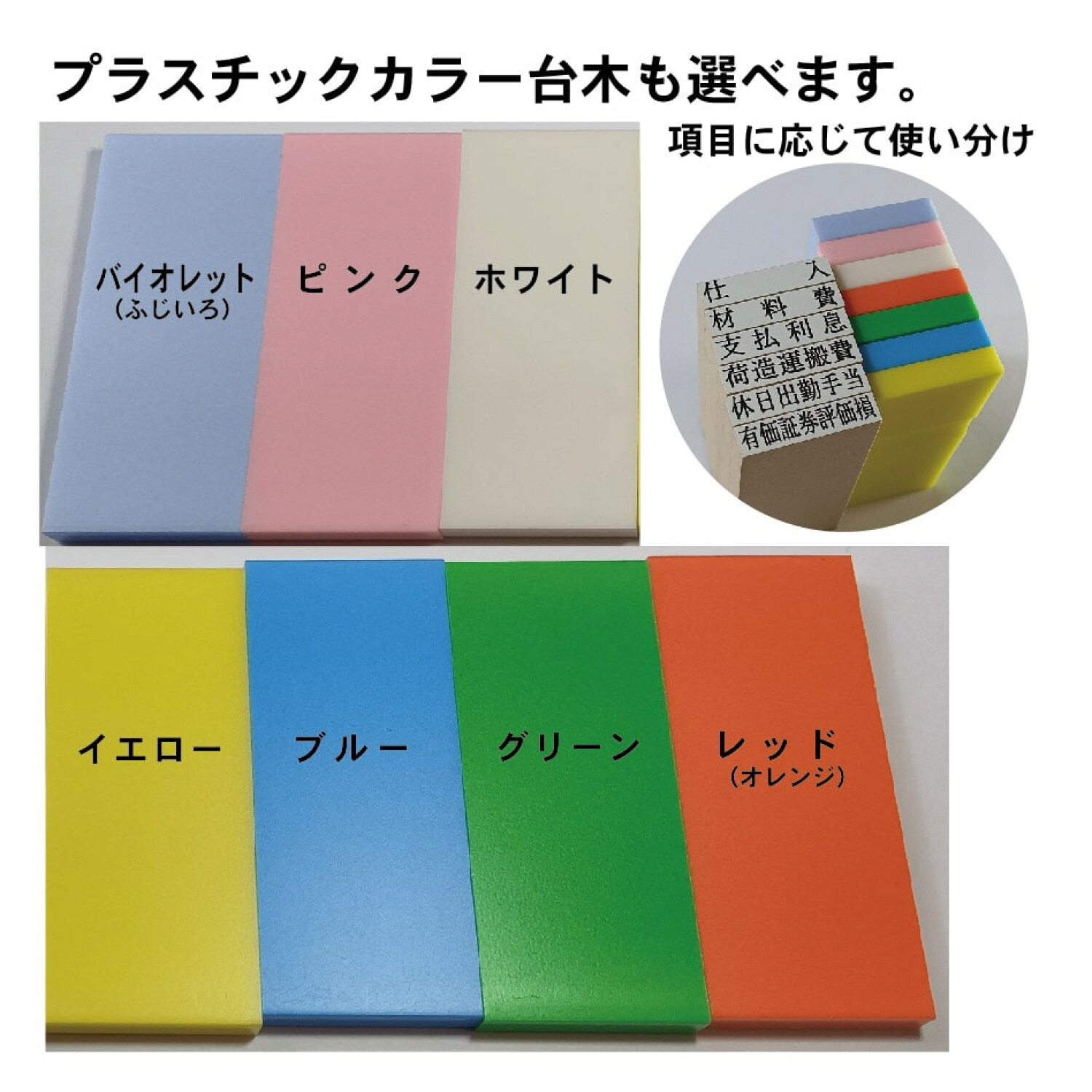 別製 ゴム印 勘定科目印 オーダーメイド ４号５倍