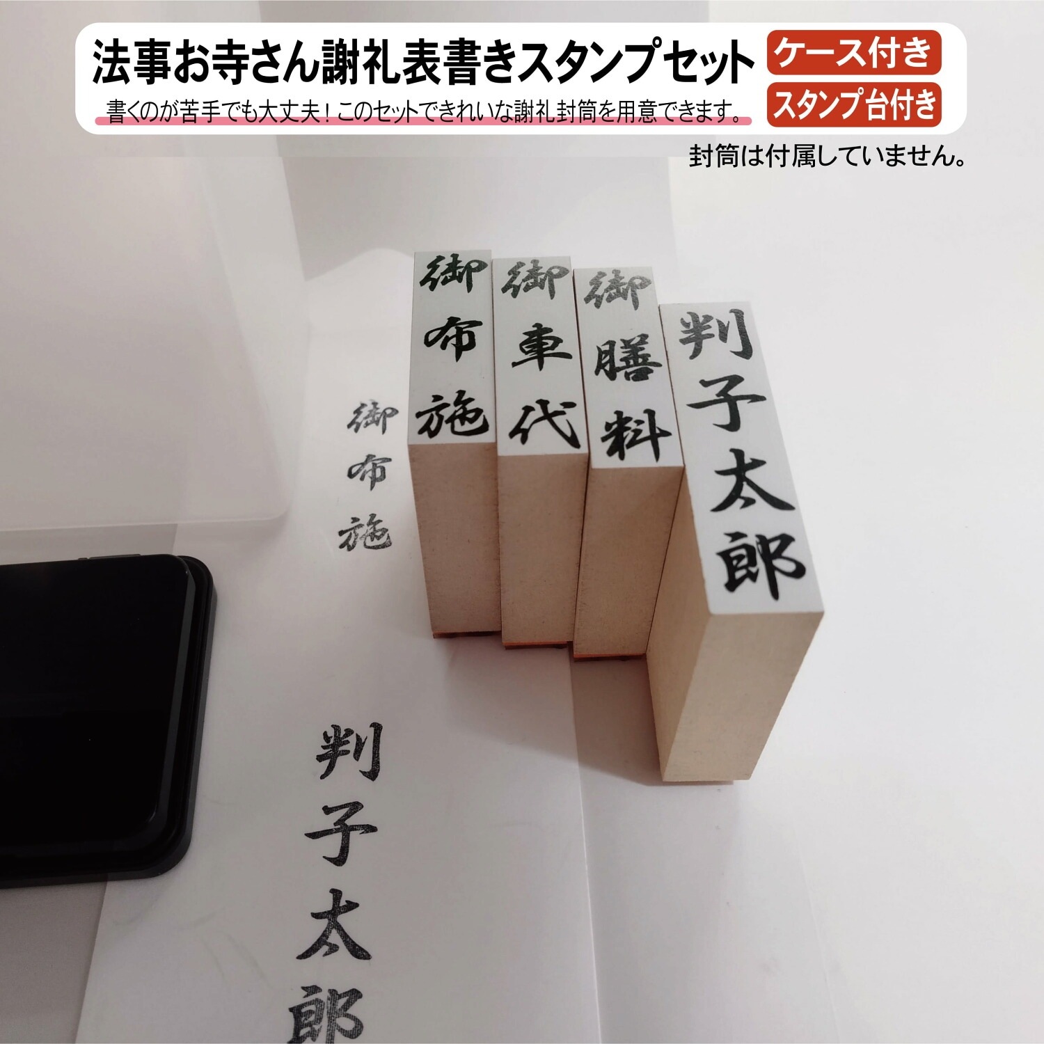 お寺さん謝礼表書きスタンプセット
