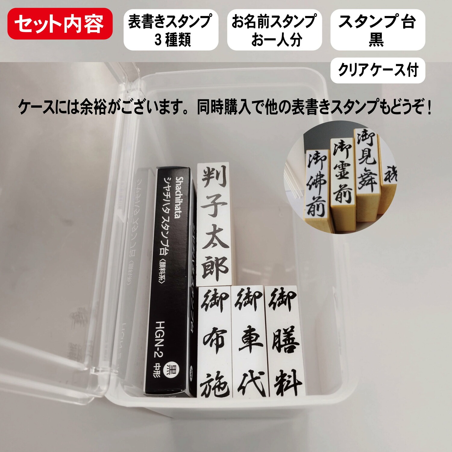 お寺さん謝礼表書きスタンプセット