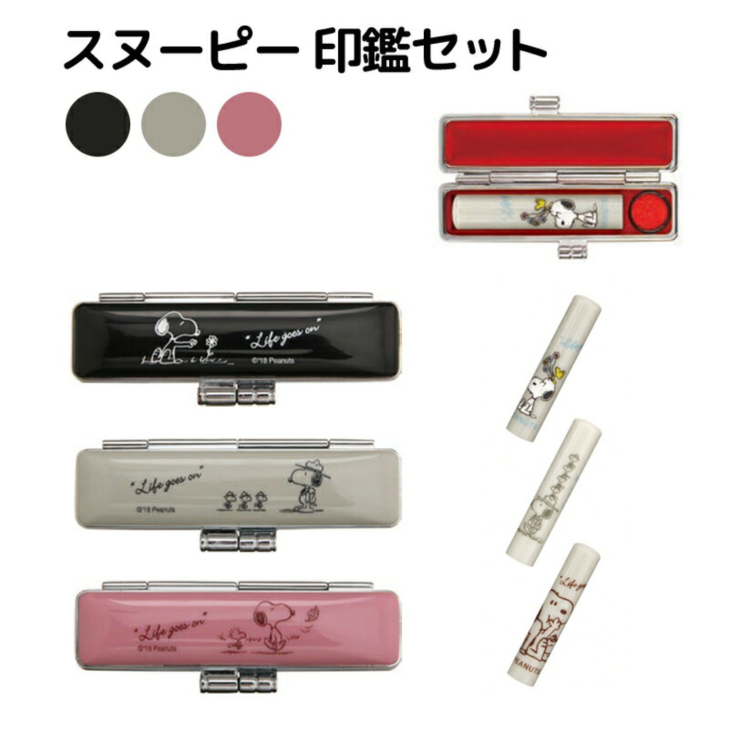 スヌーピー印鑑セット 印鑑 ケース付き