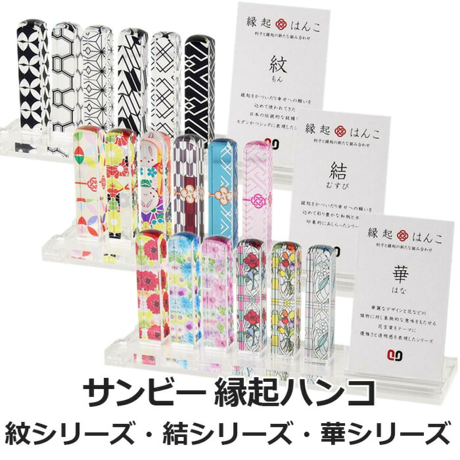 サンビー 縁起ハンコ はんこ 袋付き 落款印