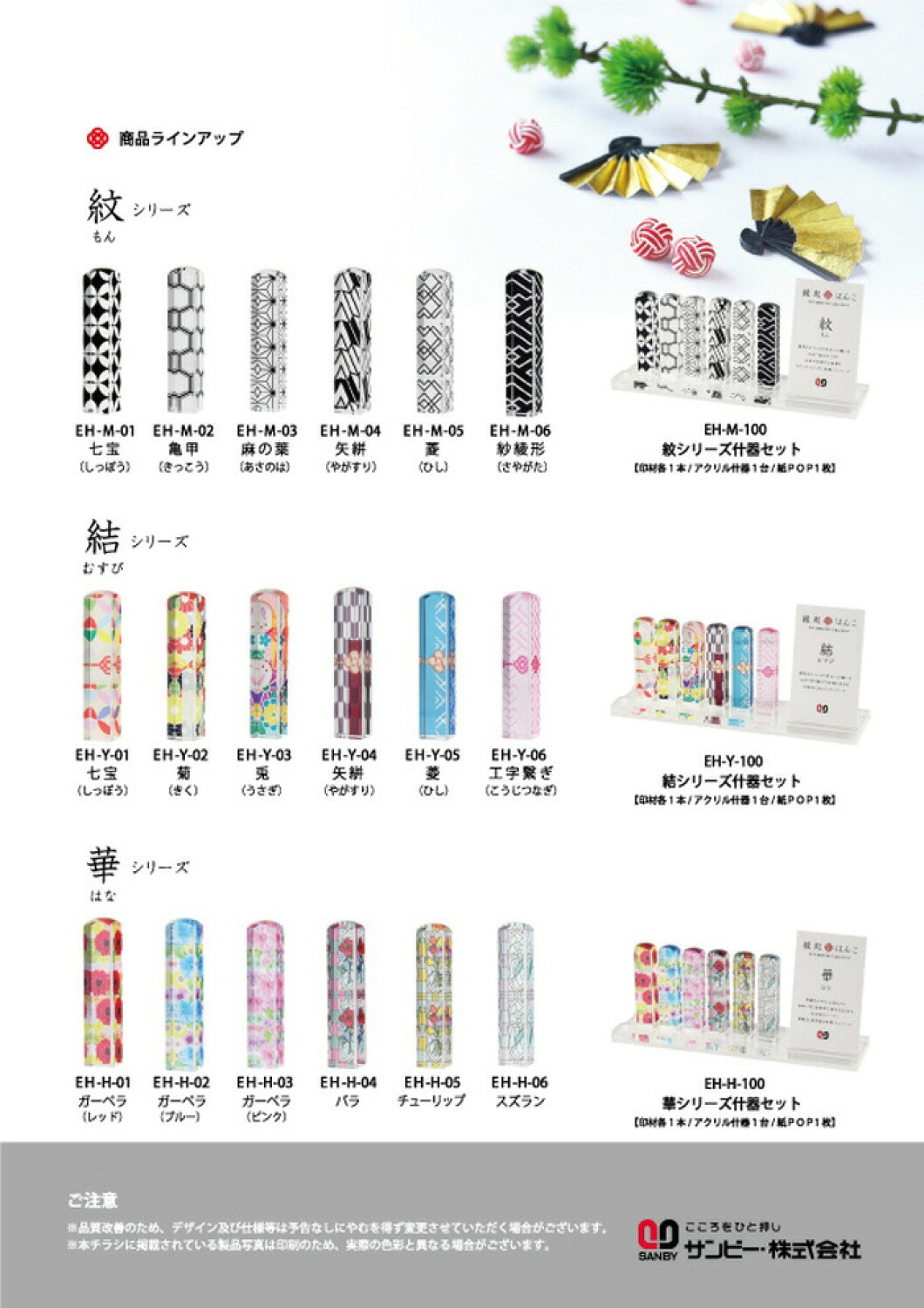 サンビー 縁起ハンコ はんこ 袋付き 落款印