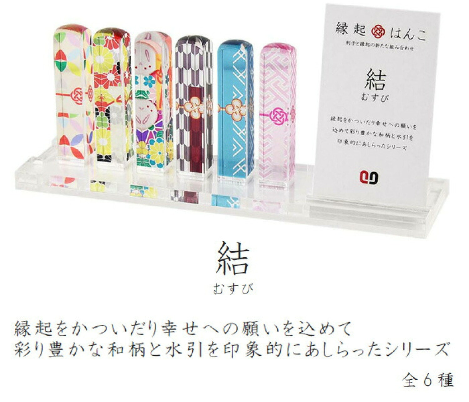 サンビー 縁起ハンコ はんこ 袋付き 落款印