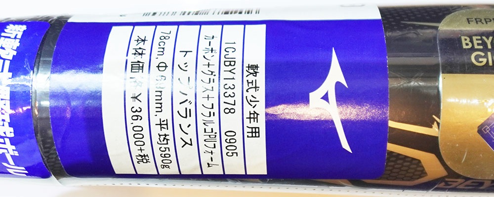 ミズノ ビヨンドマック スギガキング 軟式少年野球 75CM 1CJBY149 1cjby149_03.jpg