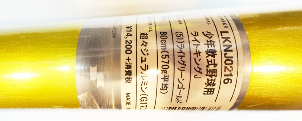 SSK ライトキングJ 軟式バット | 中古野球用品販売の球児先生