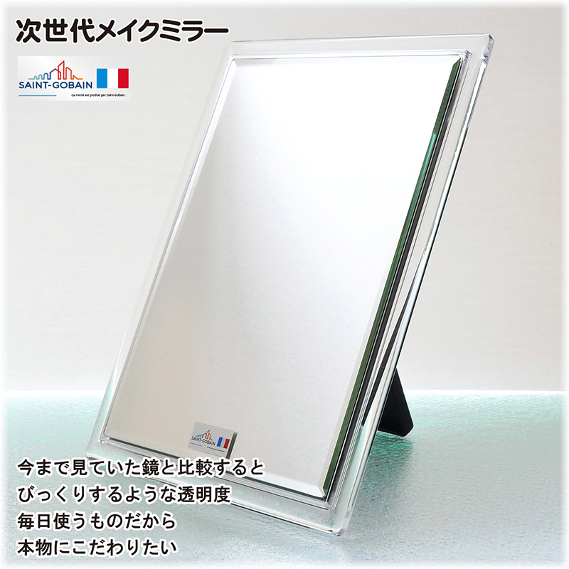 次世代メイクミラー 卓上鏡 (簡易包装)