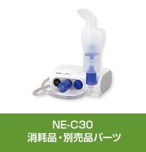 オムロン コンプレッサー式ネブライザ NE-C30 ｜ ネブライザで喘息にお 