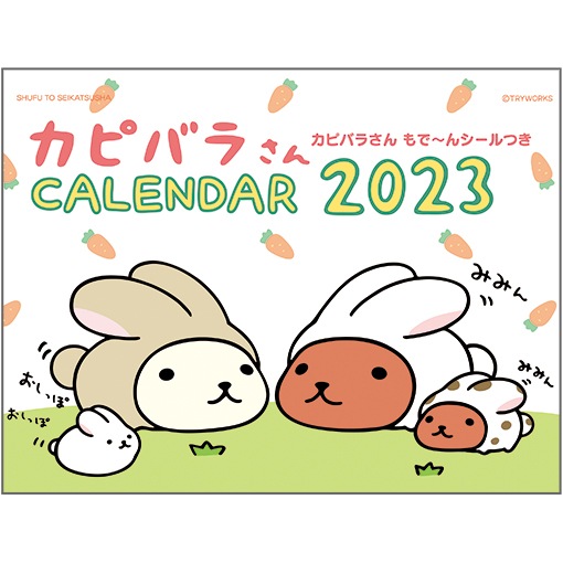 23 カピバラさん 卓上カレンダー 雑貨 カピバラさんキュルッとマーケット グッズ 公式通販サイト