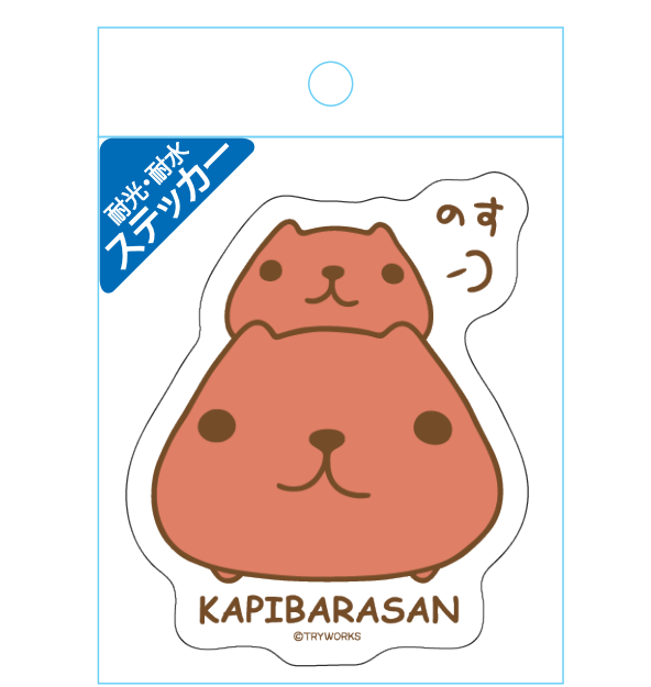 カピバラさん 耐水耐光ｽﾃｯｶｰ 姿【14営業日内に発送】 | 雑貨