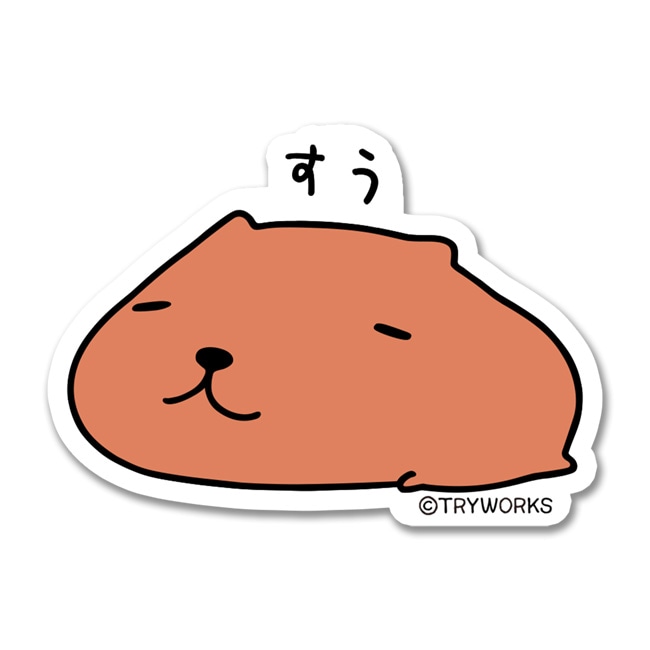 カピバラです　③ ステッカー カピバラさん3 | ステーショナリー,シール・ステッカー