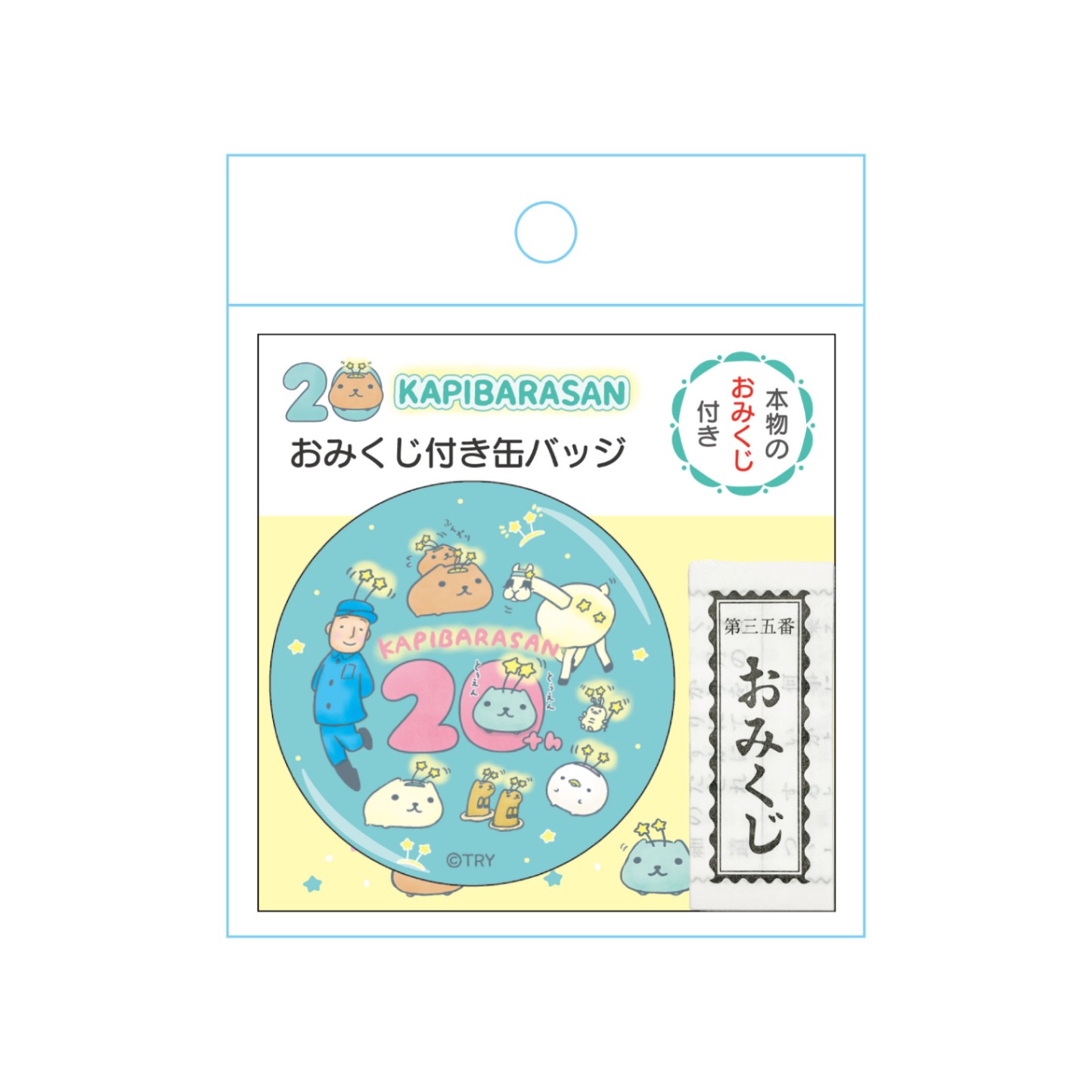 カピバラさんおみくじ付き缶バッジ 20th ANNIVERSARYロゴ | 雑貨