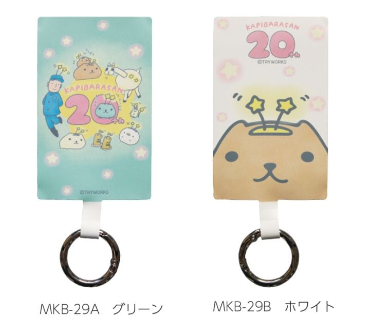 カピバラさん 20周年 マルチリングプラスLサイズ | すべての商品
