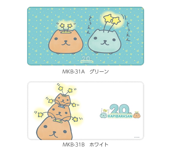 カピバラさん20周年 デスクマット | すべての商品 | | カピバラさん