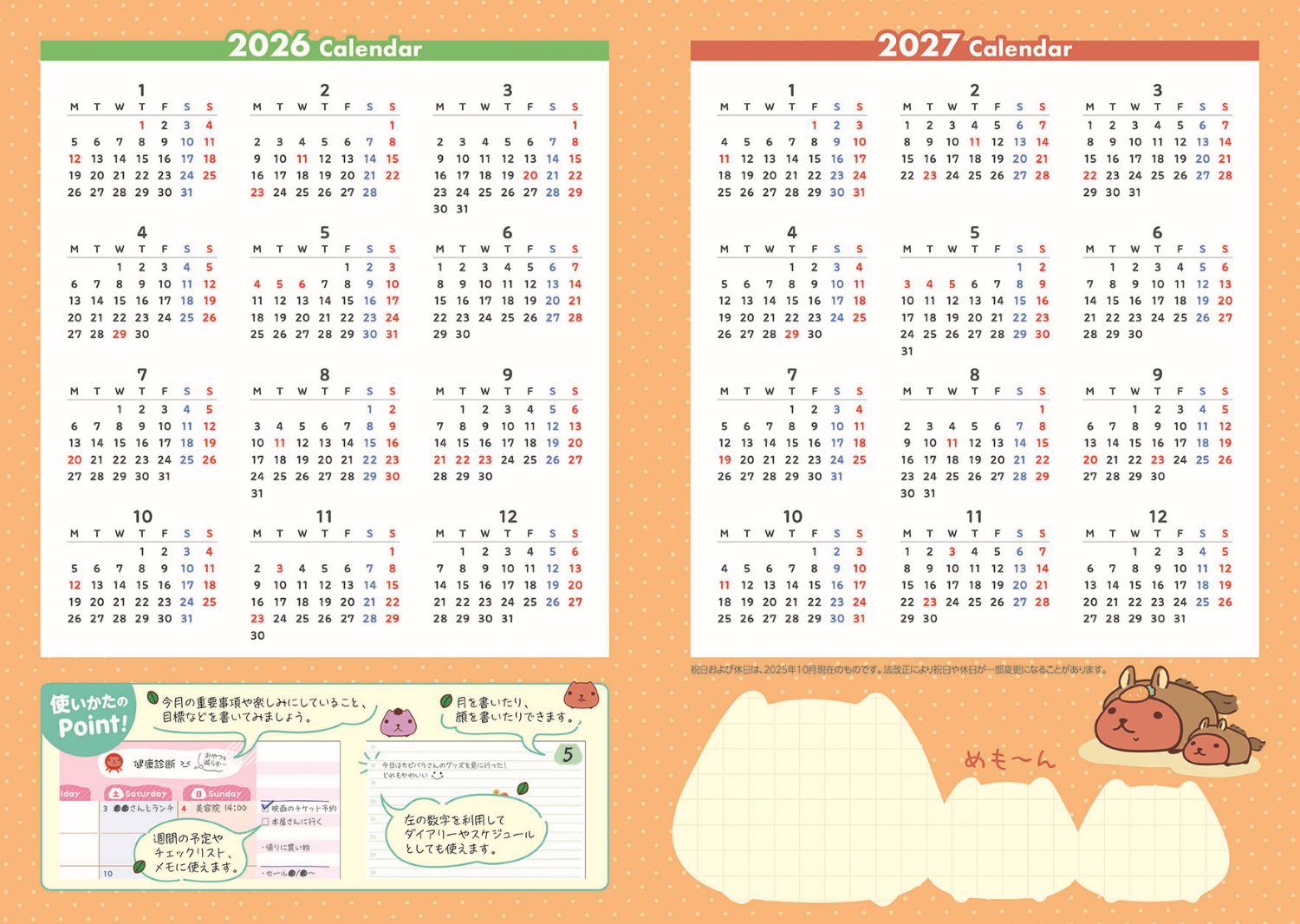 カピバラさん 2026年版 B6スケジュール帳 | 雑貨 | | カピバラさん