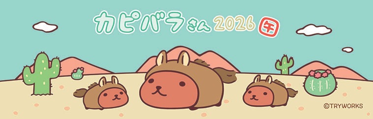 ⭐️カピバラさん⭐️ 2025 カピバラさん 卓上カレンダー - 主婦と生活社