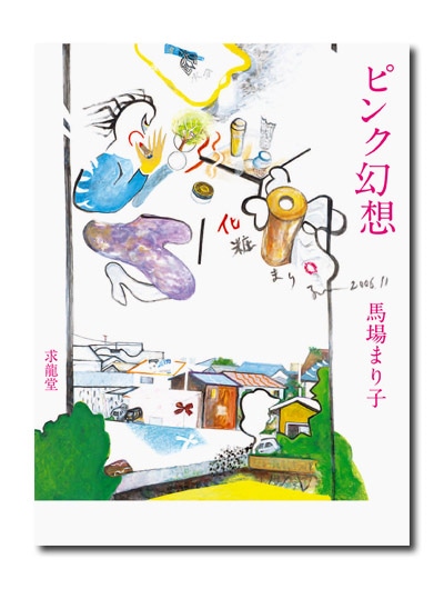 �Ͼ�ޤ�Ҳ轸���ԥ󥯸��ۡ�