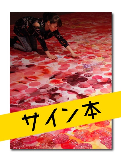 ☆限定サイン本 COLLECTING 清川あさみドキュメンタリー （展覧会公式