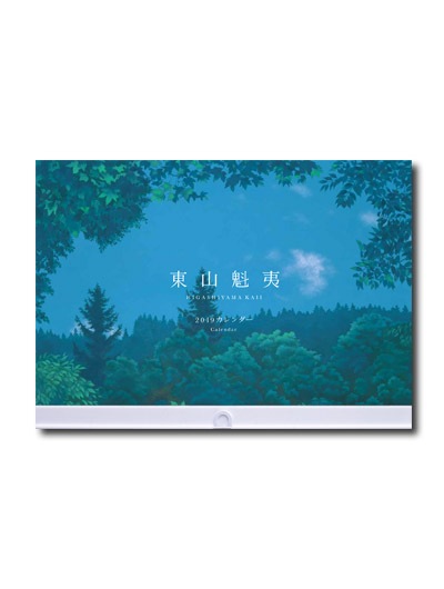 東山魁夷カレンダー2019年版｜求龍堂
