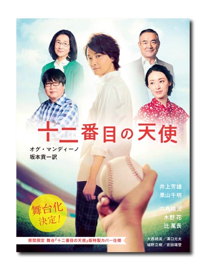 文庫版 十二番目の天使 【舞台版特製カバー仕様】｜求龍堂