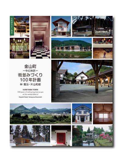 【中古】 地域づくりと生涯学習の計画化/北海道大学出版会/山田定市 地理 2018年8月号 - 古今書院 Since1922 地理学とともに歩む