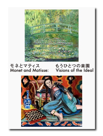モネとマティス もうひとつの楽園｜求龍堂