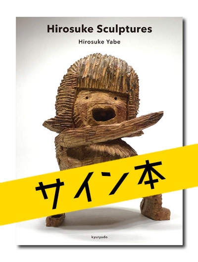 ꥵܡ͵塡Hirosuke Sculptures